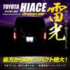 YOURS 200 Series Hiace Exclusive LED License Lamp Number Light
