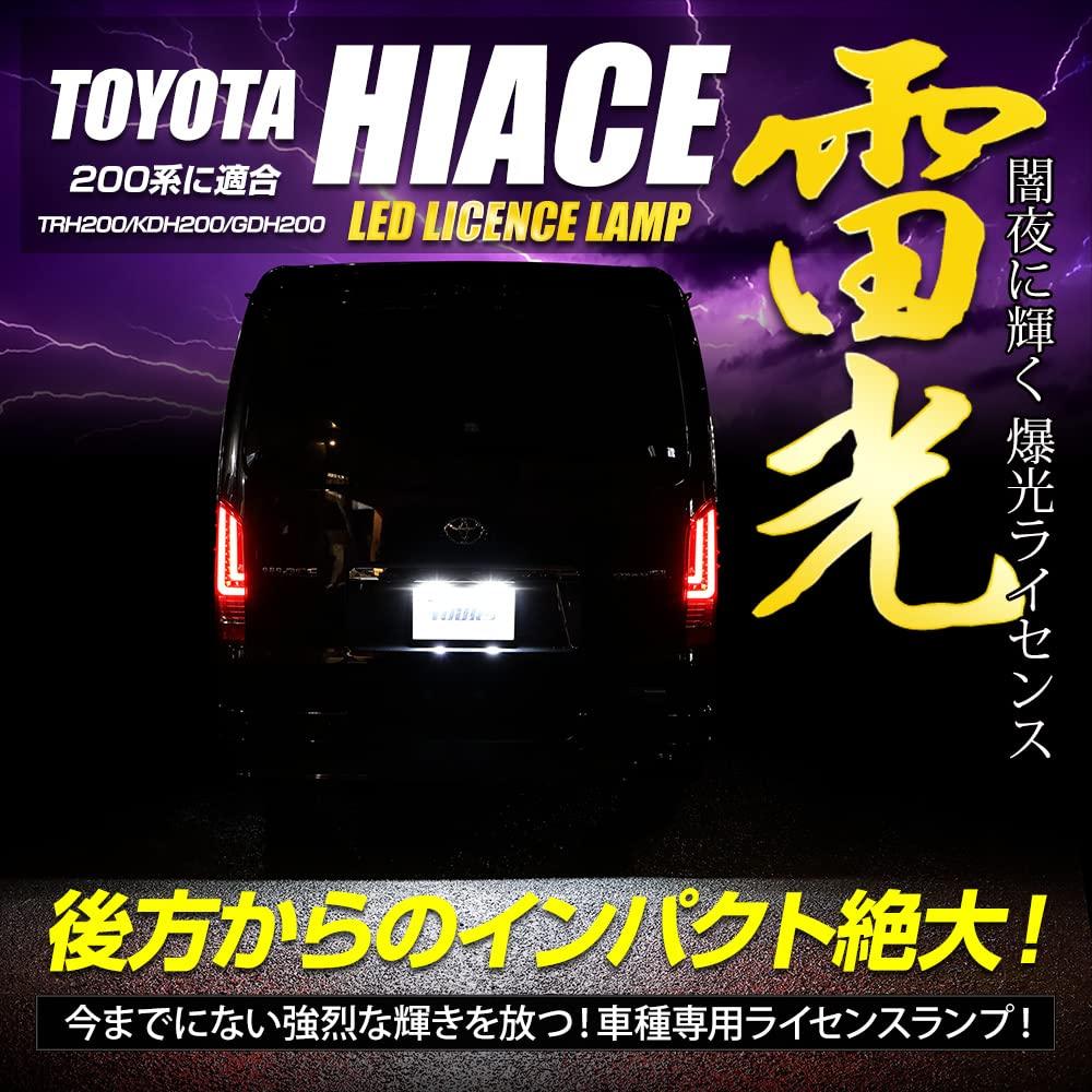 YOURS 200 Series Hiace Exclusive LED License Lamp Number Light