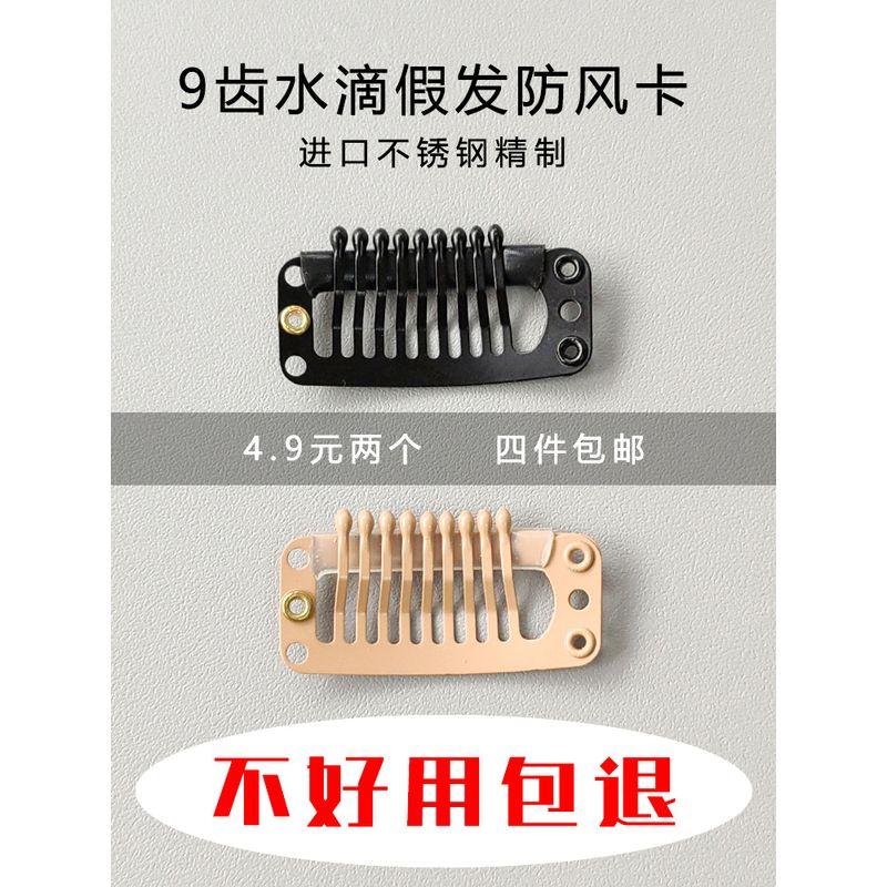 

Специальный парик Ветрозащитный зажим Нержавеющая сталь Фиксированный зажим Девять зубцов Капли воды Карточные заколки Женская накладка для волос Зажим BB Застежка Default