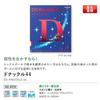 Nittaku Table Tennis Rubber Donkle 44 Large Ball Variable Red Ultra Thin NR-8578