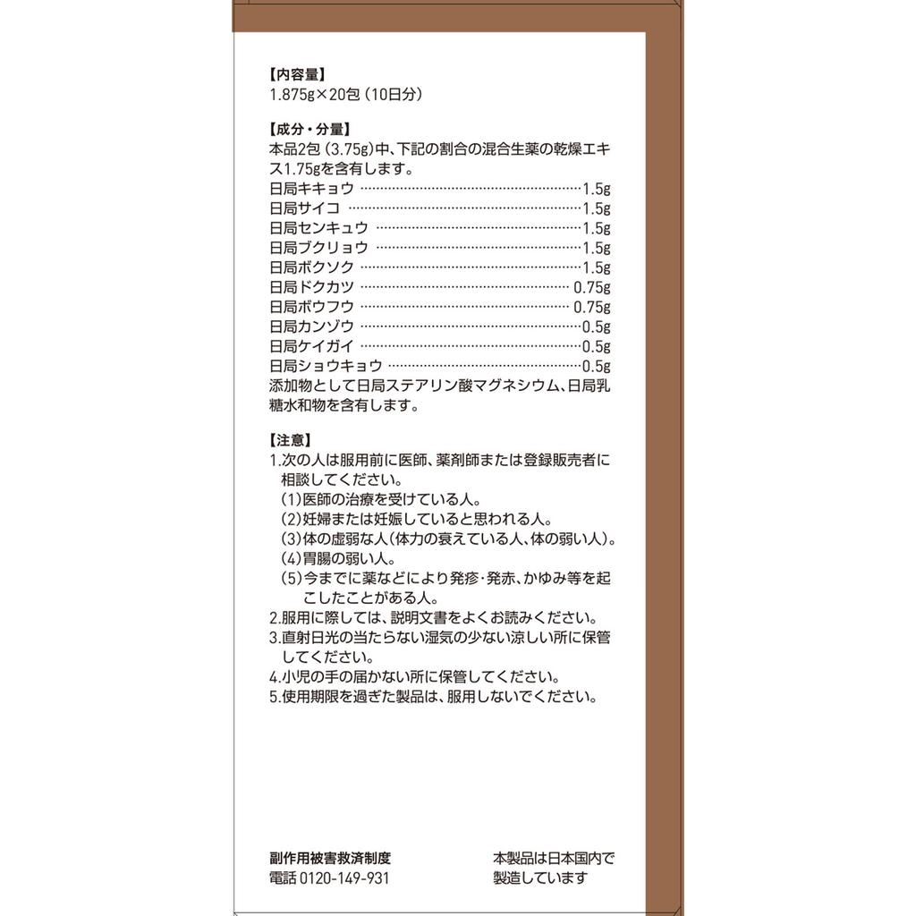 Tsumura J?mi Haitoku-t? Extract Granules, 20 packets Kampo Medicine (Tsumura) Chinese medicine Indications: For skin conditions in individuals of mode