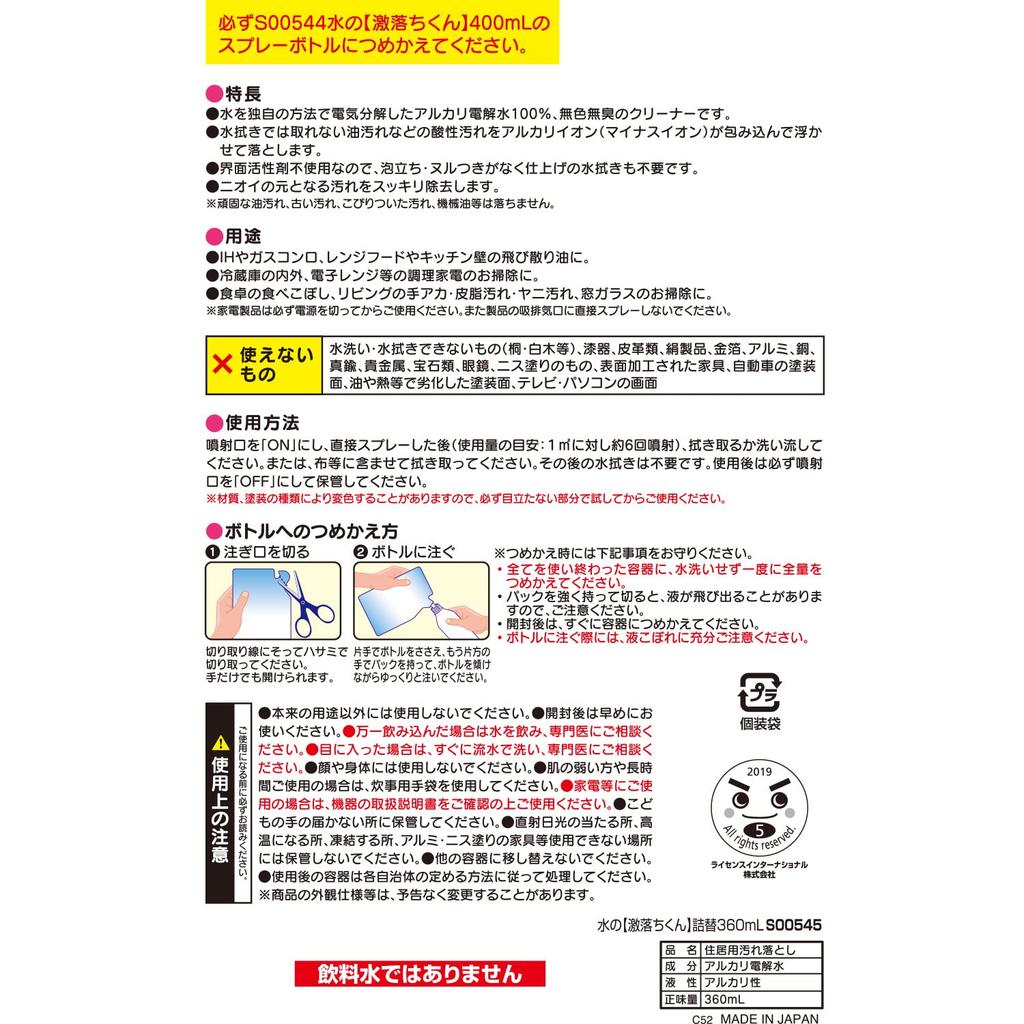 Gekiochikun Reck Water 360ml x Alkaline Electrolyzed No Need to Wipe Again Refill, 3-Pack (Cleaning, Disinfecting, Deodorizing) Water,