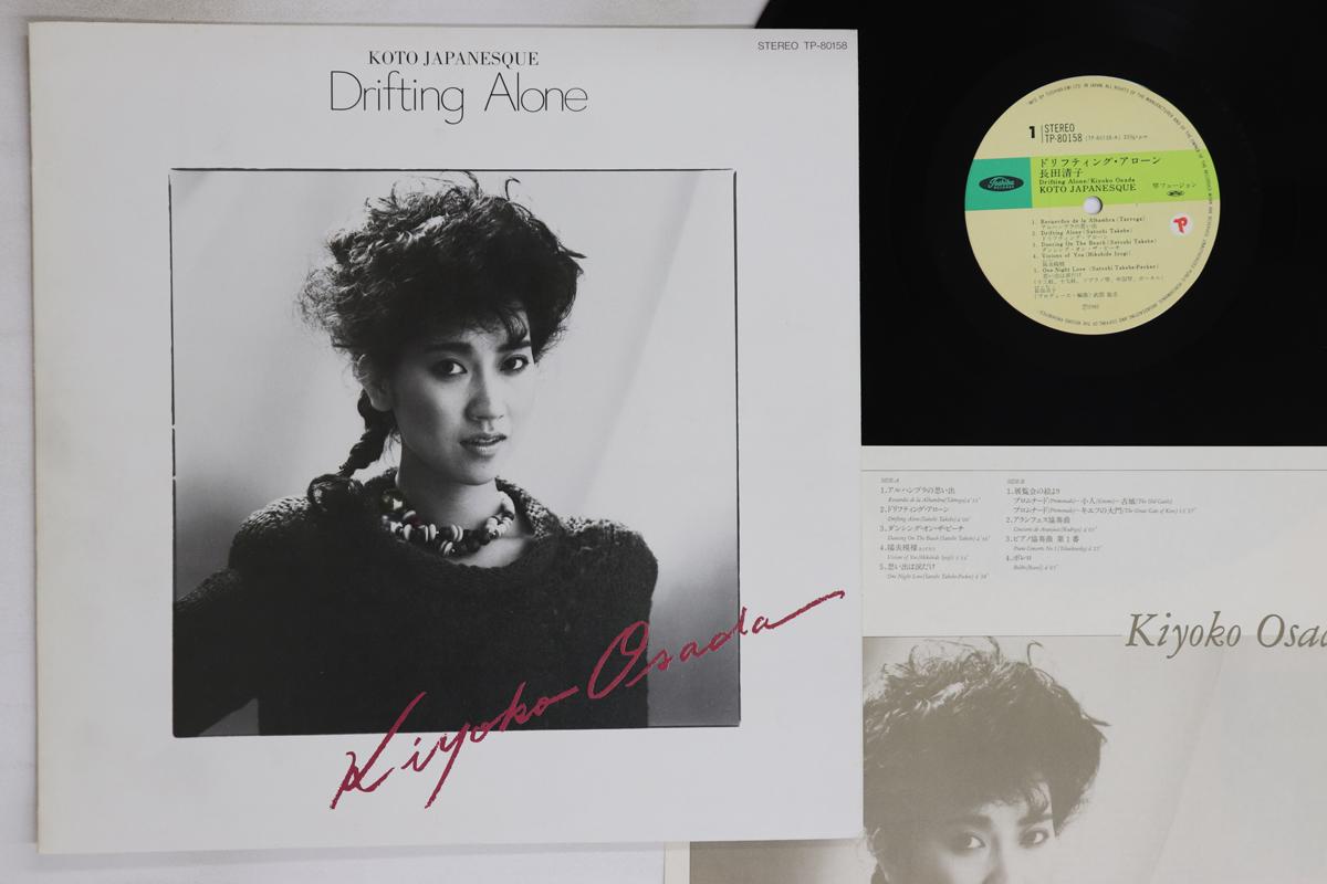 

LP Record KIYOKO OSADA - Drifting Alone - Koto Japanesque TP80158 TOSHIBA 1982 Japan Jazz Used