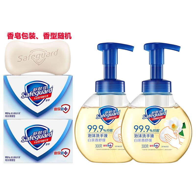 Safeguard Soap Bars & White Tea Hand Wash Bundle
