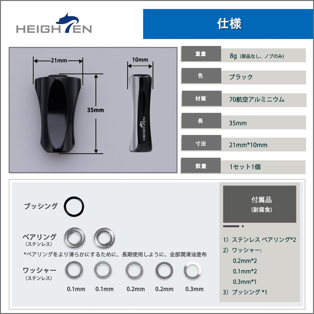 HEIGHTEN 21mm Reel Handle Knob for Shimano and Daiwa Rocket Series Reels (Black) (769)