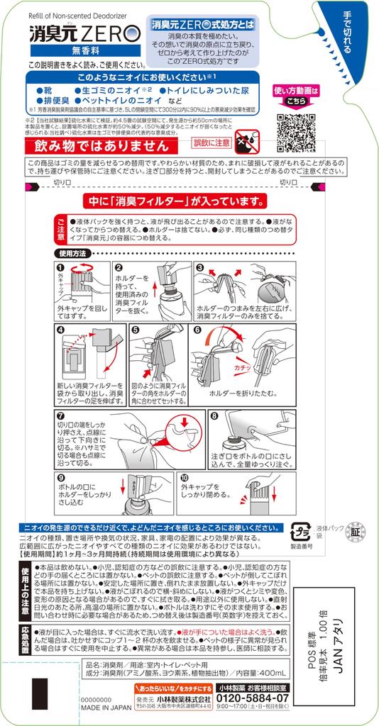 Shoshugen ZERO Unscented X 3 Deodorizer [Bulk Purchase] Refill, (Bonus Included)
