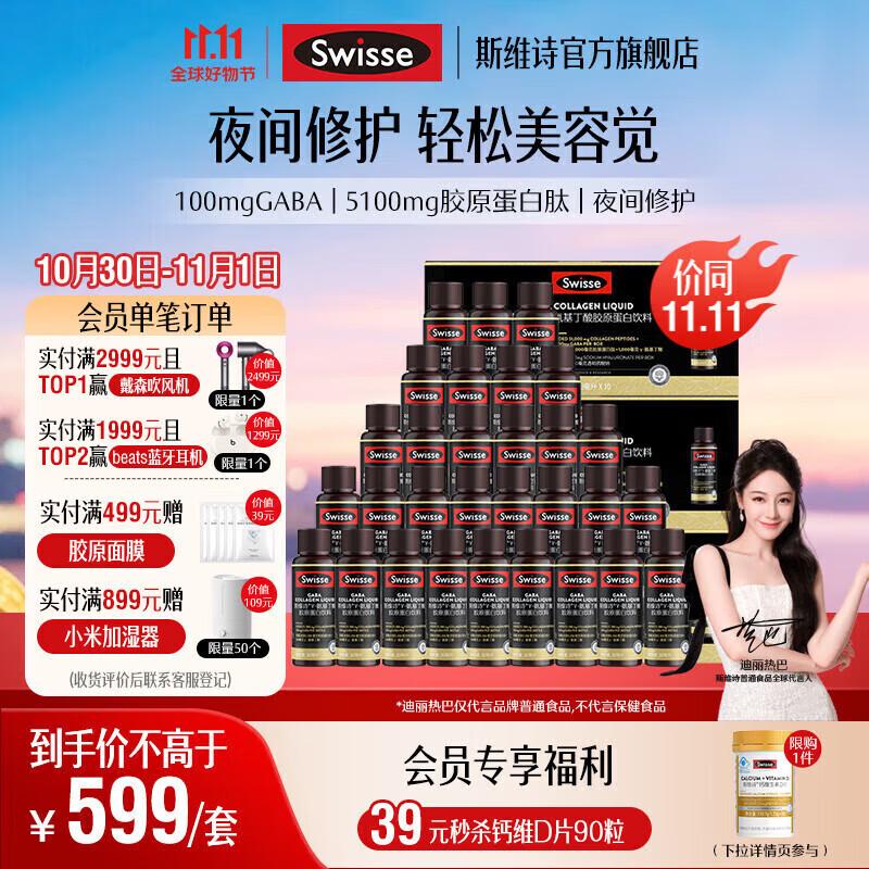 Swisse GABA Collagen Drink with Hyaluronic Acid