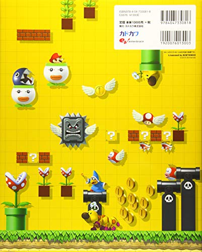 Super Mario Maker Complete Guidebook (Famitsu Strategy Guide)