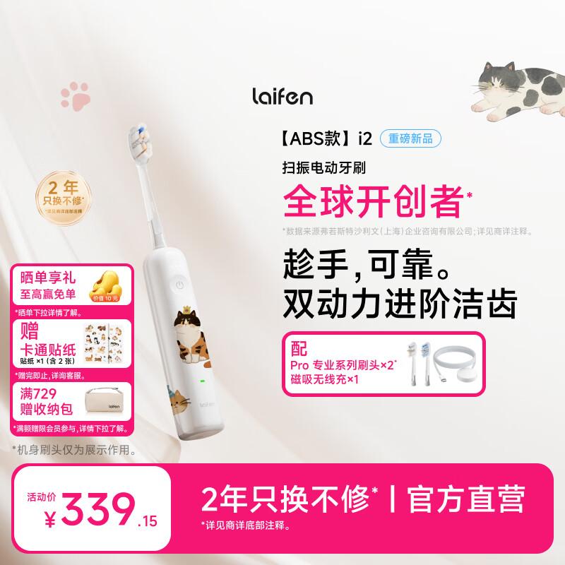 LIFESENSE i2 ABS Sonic Electric Toothbrush
