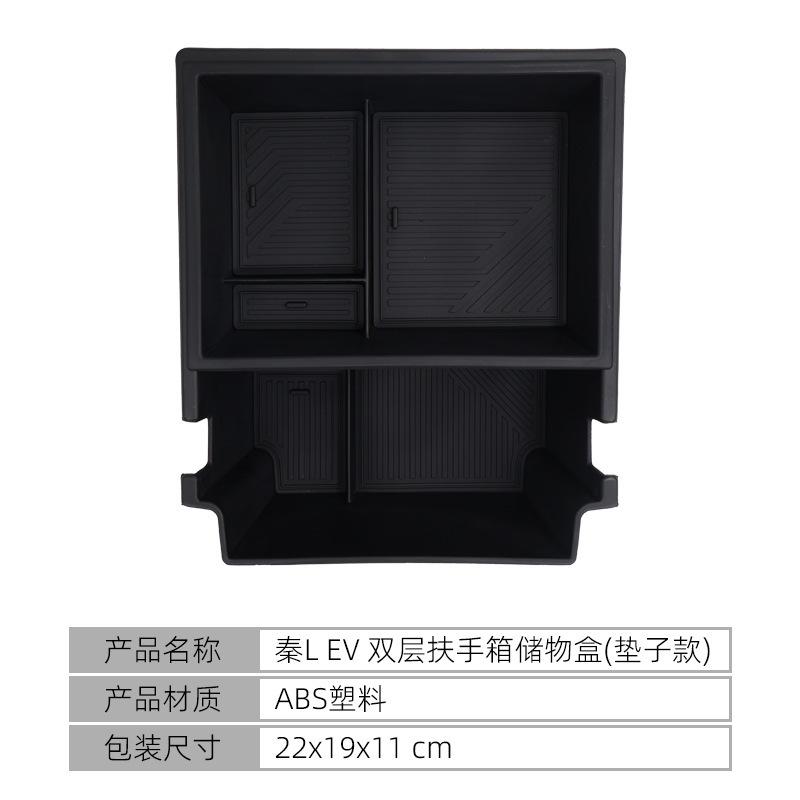 

Suitable for 2025 BYD Qin L EV central control double-layer armrest box storage box to store car supplies чёрный