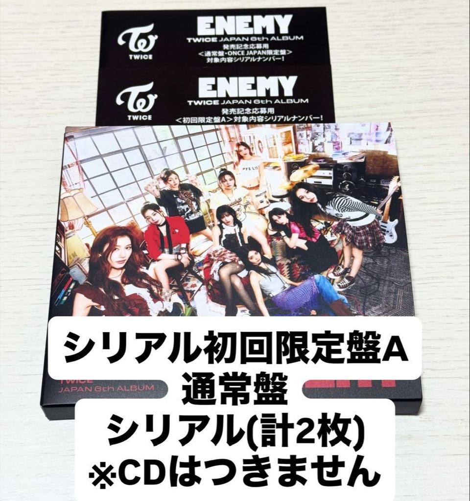 [USED] TWICE ENEMY
