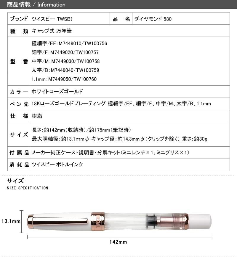 Twisbee Diamond 580 Fountain Pen, White Rose Gold GT, 1.1 Ink, TW100760