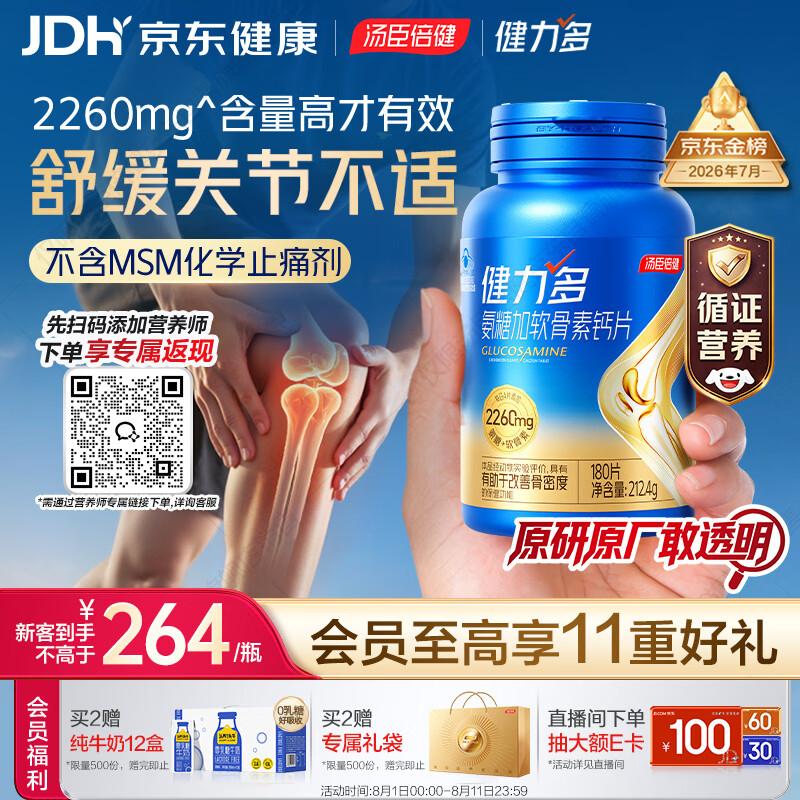 Tangchen Beijian Jianlido Glucosamine Chondroitin & Collagen Joint Support Tablets