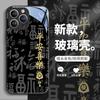 Apple 11 Mobile Phone Case iPhone11promax Peace and Joy 11 New Year's Liquid Glass 11por Couple Model