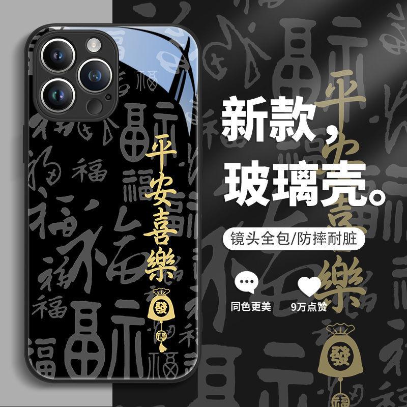 Apple 11 Mobile Phone Case iPhone11promax Peace and Joy 11 New Year's Liquid Glass 11por Couple Model