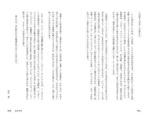 Nippon Pops Chronicle 1969-1989 (SPACE SHOWER BOOks)