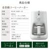 Iris Ohyama Coffee Maker Fully Automatic Mesh Filter White WLIAC-A600-W