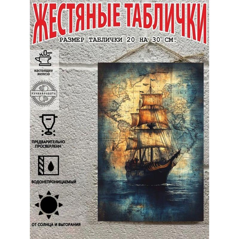 Vintage Sailing Ship Nautical Map Metal Wall Art Decor 20x30cm