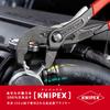 Knipex Spring Hose Clamp Pliers with Locking Function, 8551-250AF
