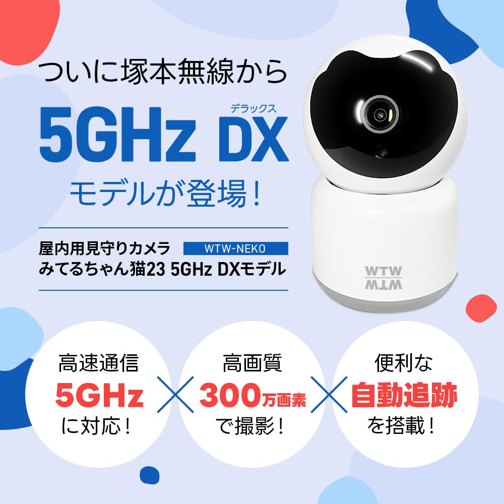 WTW Tsukamoto Wireless Security 5GHz Pet Baby 3 Auto Night 2024 Model Camera, Monitoring, WiFi, Monitor, Megapixels, Tracking, Vision, Two-Way Talk,