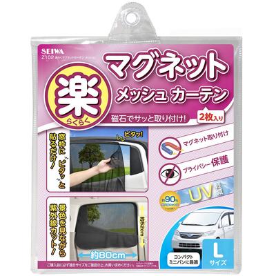 Seiwa Z102 Interior Accessories, Easy Magnetic Curtain, Mesh Type, Large Size, Magnetic Attachment, Sun