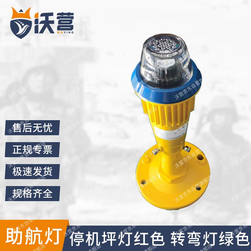 Woying Aviation Navigation Light