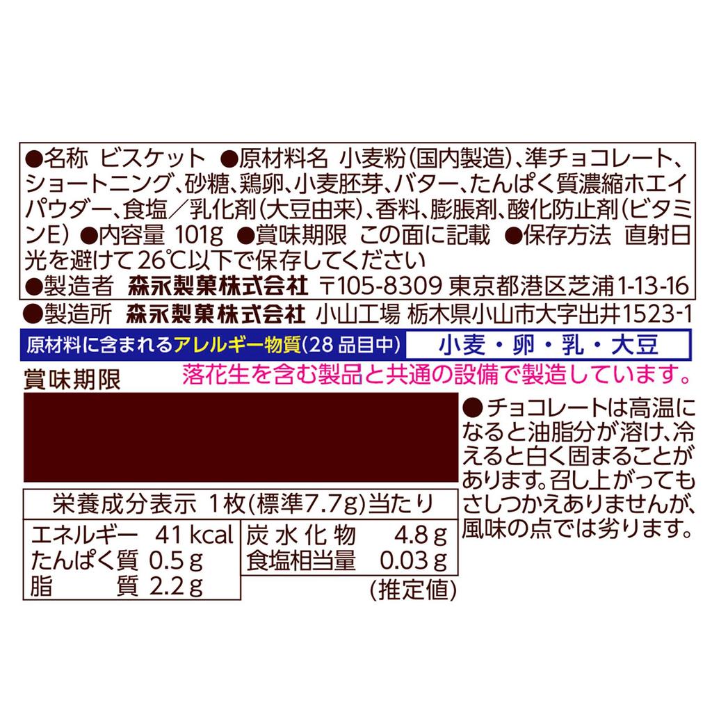 Morinaga Luxury Choice 101g x 5 pieces & Co., Ltd. Chocolate-covered
