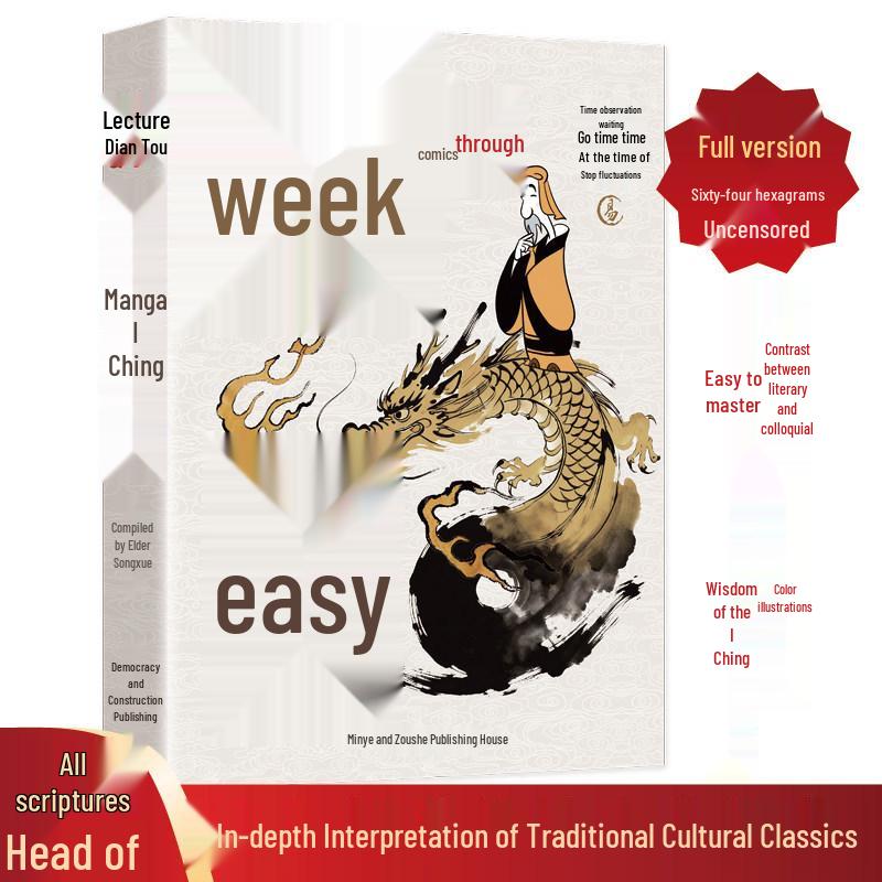 Manga Guide to the I Ching: Complete and Unabridged Basic Knowledge with Vernacular Explanation