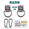 Stainless steel mounting hardware set for hammock (fittings, screws, anchors,