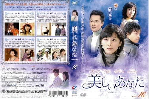

DVD - Beautiful you 16 Japan Movies & DVD Used