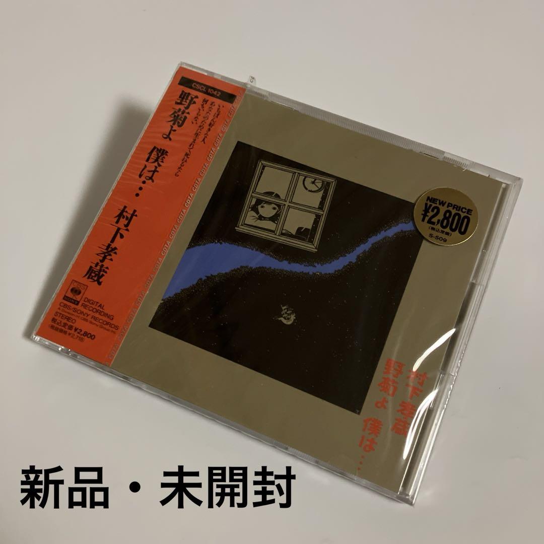 

[USED] Kozo Murashita Wild chrysanthemum, I...
