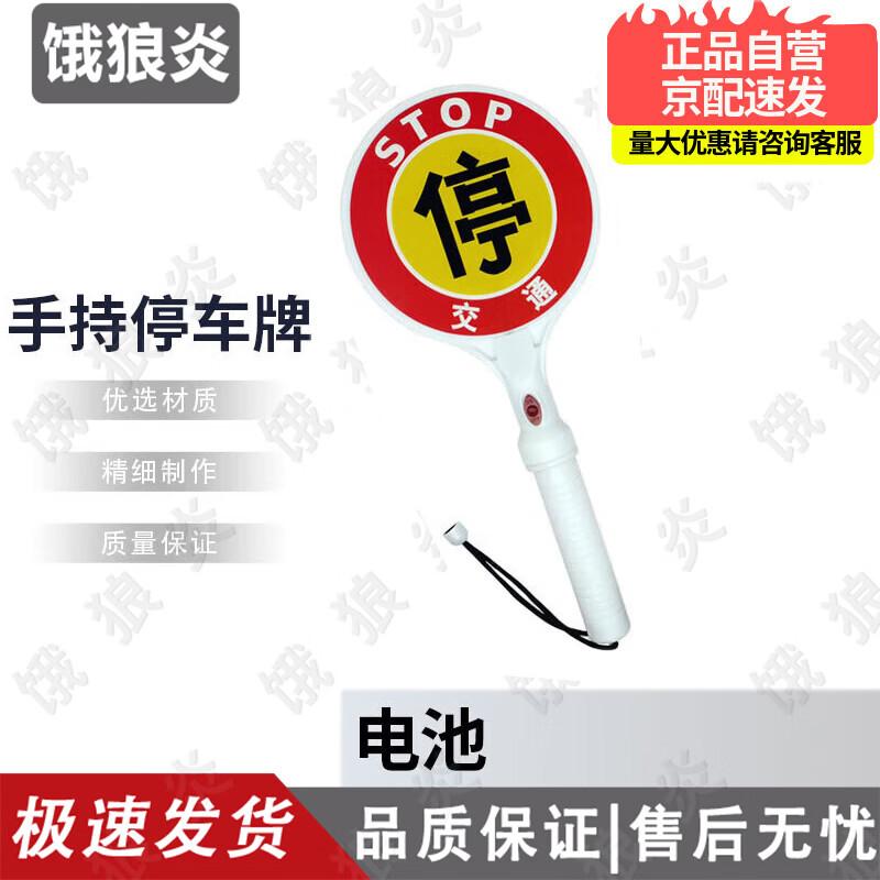 LED Traffic Control Baton & Handheld Parking Sign