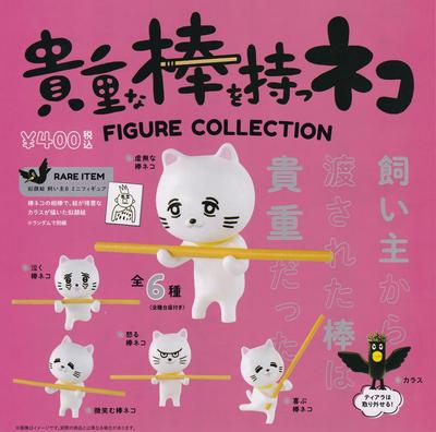 Cat with a Precious Stick Figure Set of Gachapon Collection, 6,