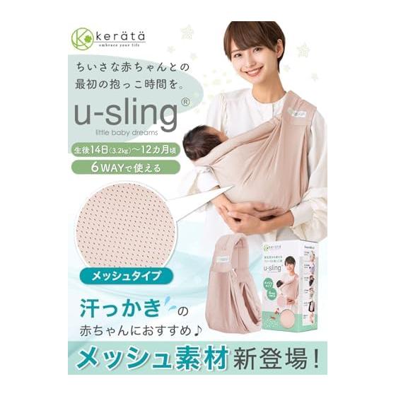 (Keratta) u-sling mesh baby sling, 6-way baby carrier that can be used from newborn to growth, side-carrying (k. Sakura Pink/Mesh)