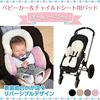 Stroller Child Seat Pad Cushion Mat Pram Baby Newborn Reversible All Seasons & Spring/Summer/Autumn/Winter