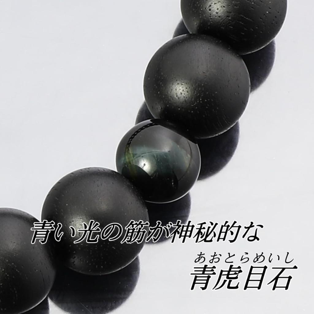 Nenjudo Made in Japan Men's Ebony Prayer Beads with Blue Tiger's Eye, Handmade with Brahma Tassel [Tassel Color: Iron Navy] [Prayer Beads Bag