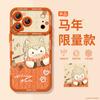 Applicable To Apple 17 Mobile Phone Case, New iPhone17promax Year of the Horse Case 16pro Good-looking 15 Super Fire Air