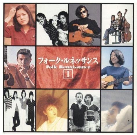 

CD VARIOUS - Folk Renaissance I APCA105 Japan Japanese Pop/Rock Used