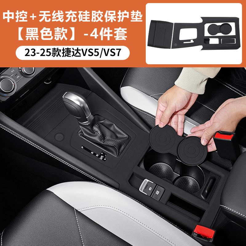 For Volkswagen Jetta VS8 Vs5 Vs7 Central Control Silicone Protective Pad Gear Shift Film Pad Modification Accessories