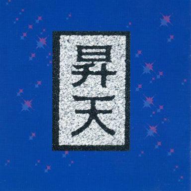

CD BARBELL Ascension FDR1 1998 Japan ObiRock Used