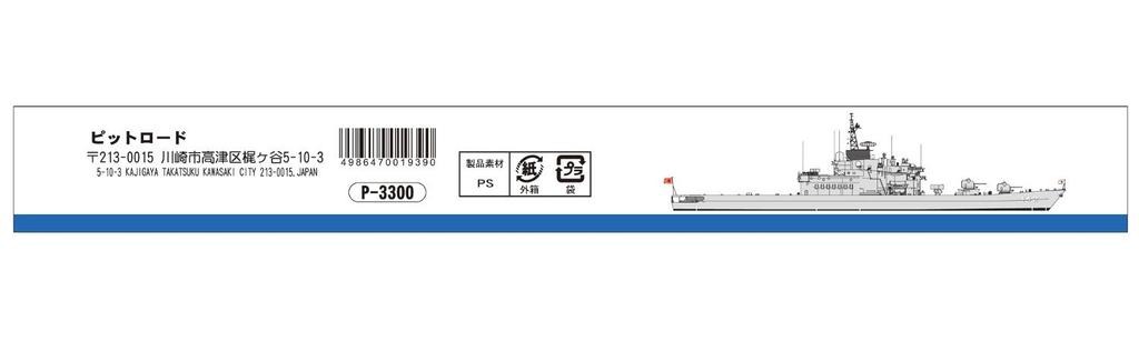 Skywave Series Japan Maritime Force Destroyer Hiei Plastic Model Kit J81 Pit-Road 1/700 Self-Defense DDH-142