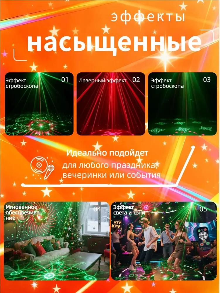 Laser projector with remote control, stroboscope and light music, USB