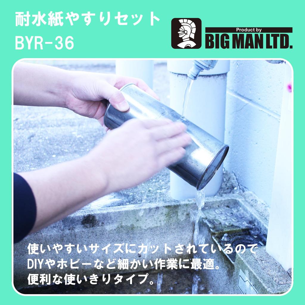 Bigman Waterproof Sandpaper Set 12 for and Cleaning Kitchens and Bathrooms #1500, Sheets, BYR-36, DIY, Hobbies,