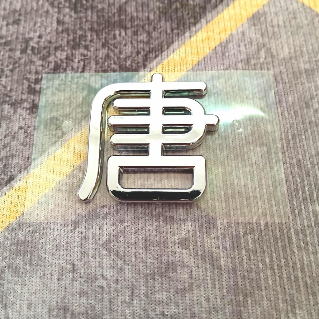 Black Warrior Logo Emblem for DMP Han Tang Song Qin DMi Cars - Bright Black Tailor Six