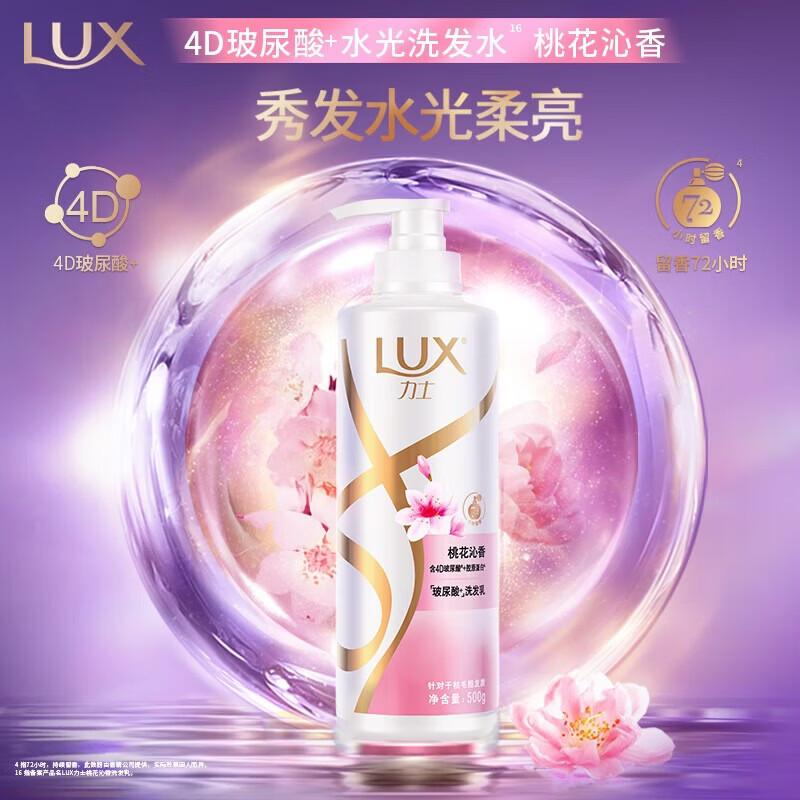 LUX Peach Blossom Scented Shampoo