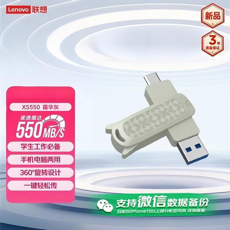 Lenovo Xiaoxin XS550 Dual-Interface SSD USB Drive
