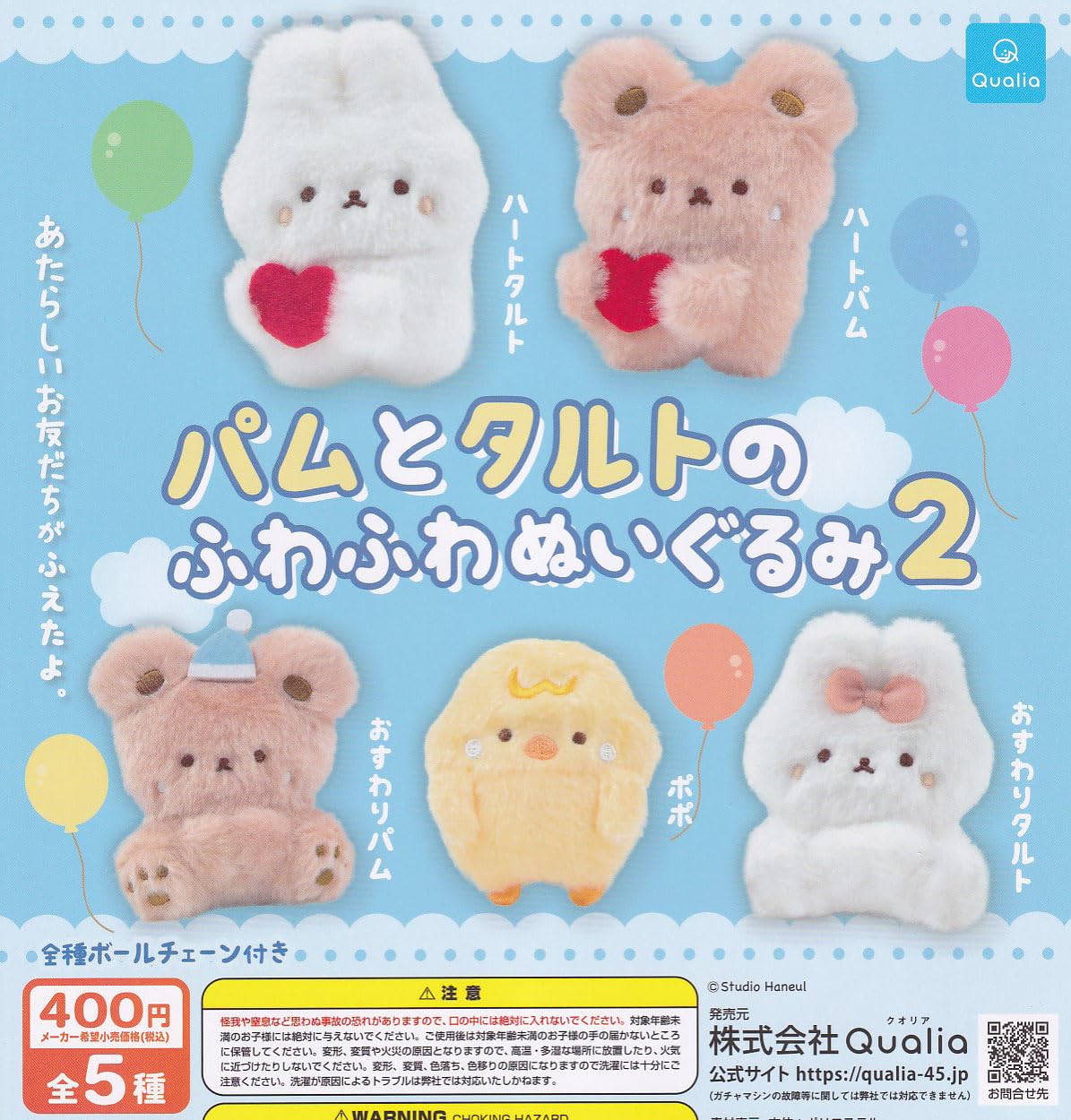 

Пэм и пушистые мягкие игрушки 2 из 5 видов Gacha Gacha Capsule Toy Tart s [Набор (полный полный)]