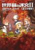 Etrian Odyssey II: Heroes of Lagaard Official Master's Guide