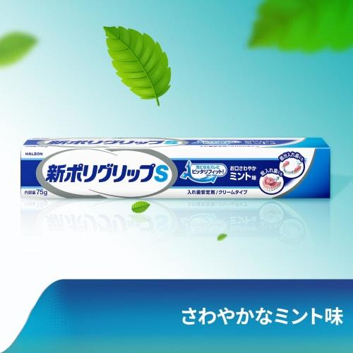 Poligrip New S Partial/Complete Denture Adhesive (Mint Flavor) 75g + New Additive-Free 8.5g (Not for Sale) [.co.jp Exclusive]