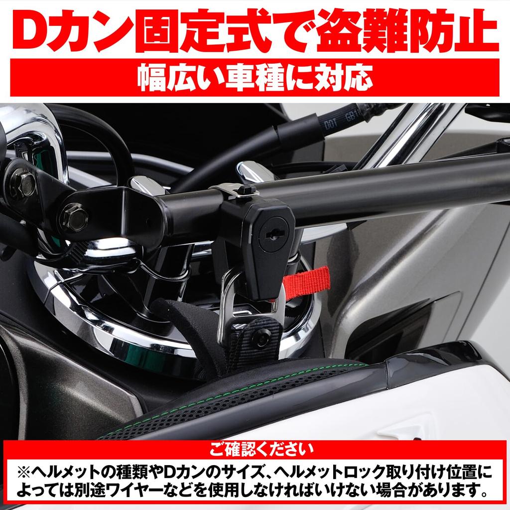 Daytona Motorcycle Helmet Universal Key 75477 Lock, (for 22.2/25.4mm Handlebars), Type, Black,